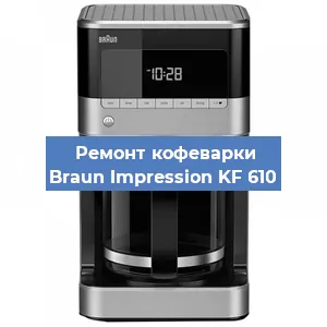 Ремонт помпы (насоса) на кофемашине Braun Impression KF 610 в Екатеринбурге